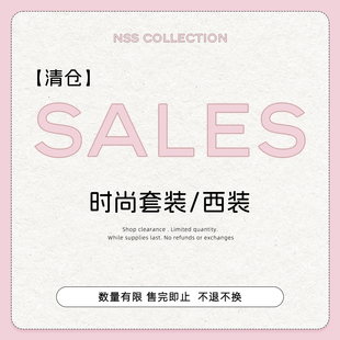 清仓套装 西装 专区 套装 No退No换 时尚