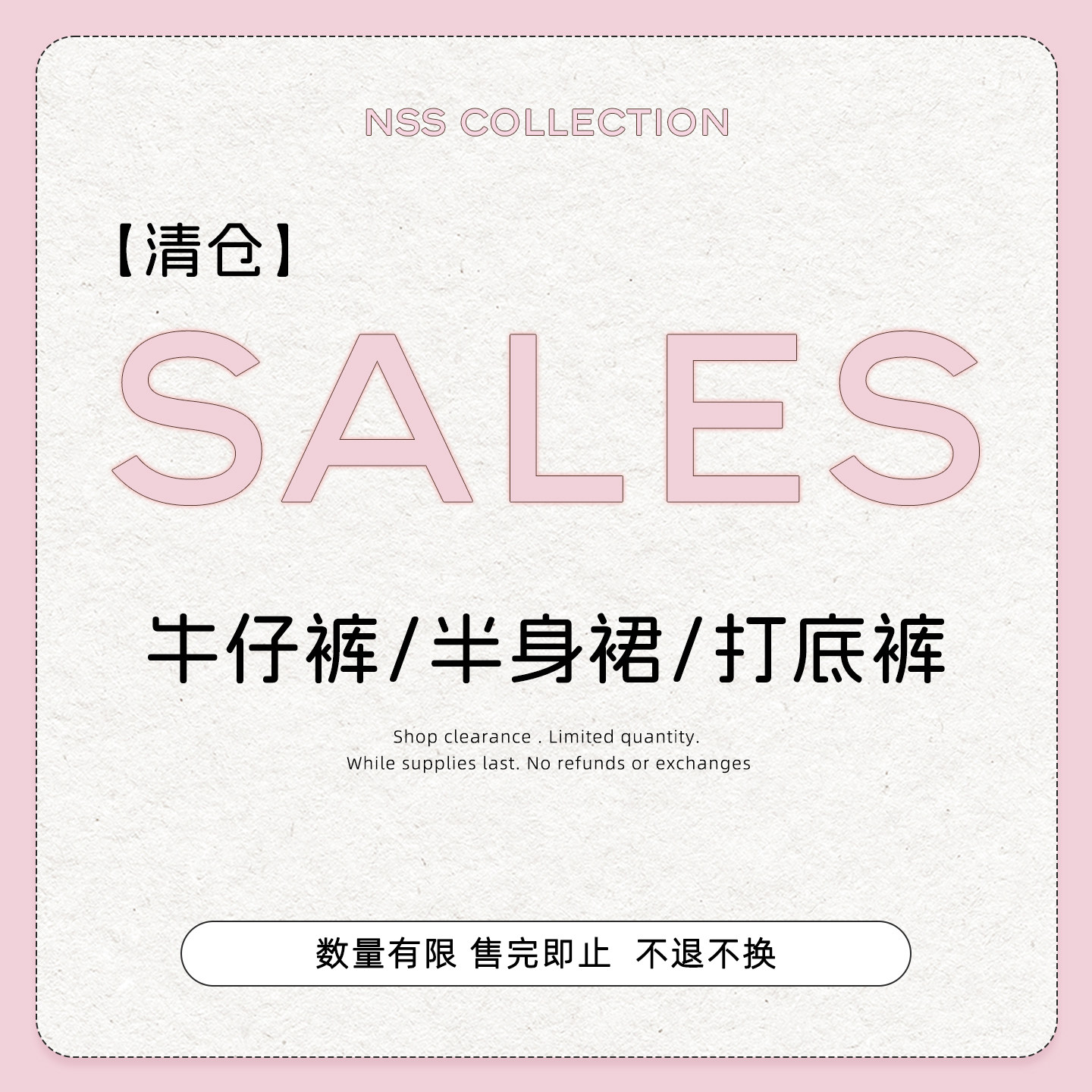 【清仓下装专区】牛仔裤/半身裙/打底裤合集 No退No换！！,女装/女士精品,半身裙,淘宝优惠券,粉丝福利购,淘宝优惠卷