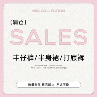 【清仓下装专区】牛仔裤/半身裙/打底裤合集 No退No换!!