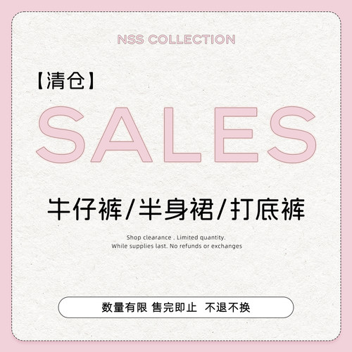 【清仓下装专区】牛仔裤/半身裙/打底裤合集 No退No换！！
