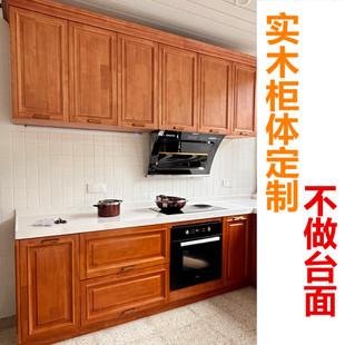 厨房定制橱柜全实木柜体灶台柜子餐边柜碗柜储物柜新中式原木组装