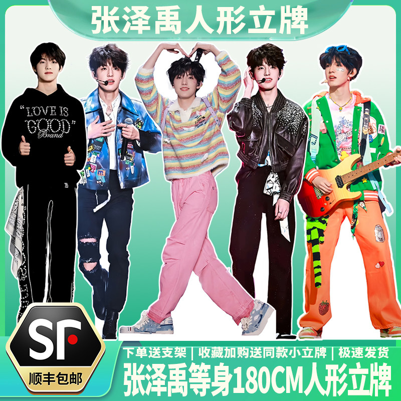张泽禹人形立牌180CM身高