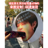 谁能莫名其妙给我塞点物料线下物料互换大头牌应援同担