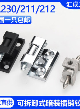 CL230暗装卡式铰链基业箱电箱电柜门合页CL211隐形拆卸插销CL212