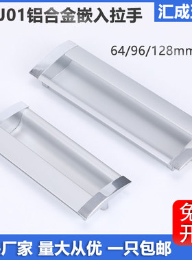 铁皮抽屉文件柜门拉手AKJ01-96嵌入式机柜门铝合金把手太空铝扣手