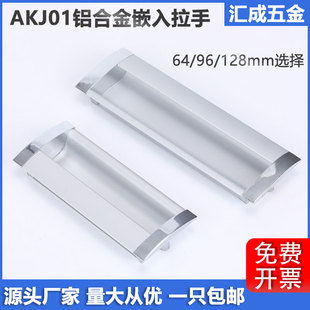 铁皮抽屉文件柜门拉手AKJ01-96嵌入式机柜门铝合金把手太空铝扣手