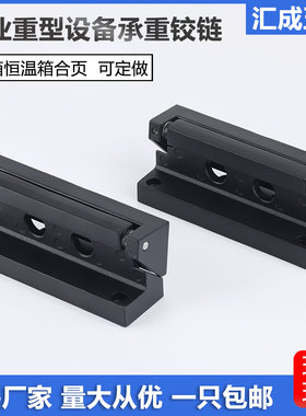 重型铰链HC-SK2-002B工业烤箱设备凸门合页CL002-1恒温箱承重铰链