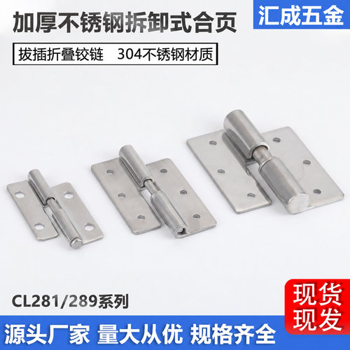 CL281-1上下脱卸式不锈钢合页