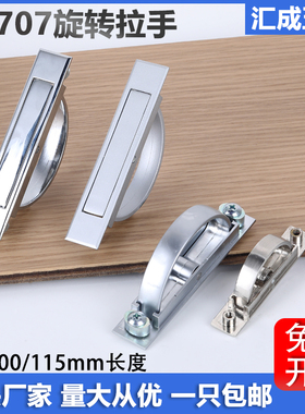 榻榻米旋转隐藏式暗拉手LS707衣橱柜门内嵌式把手UWAKS不锈钢拉手