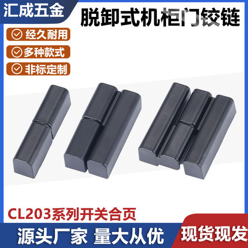 CL203-1-2-3配电箱电柜门铰链