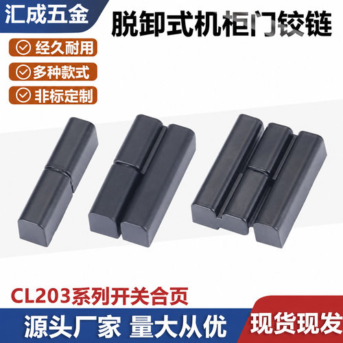 CL203-1-2-3配电箱电柜门铰链