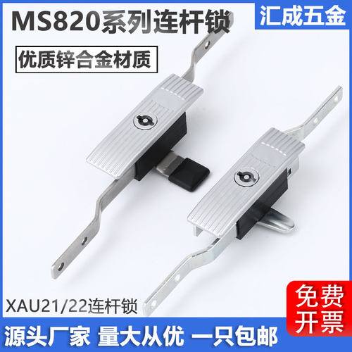 海坦MS820威图柜天地一字连杆锁