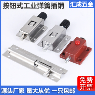 DK611不锈钢弹簧插销电箱设备柜门栓HFY21-40按钮式门窗自动插销