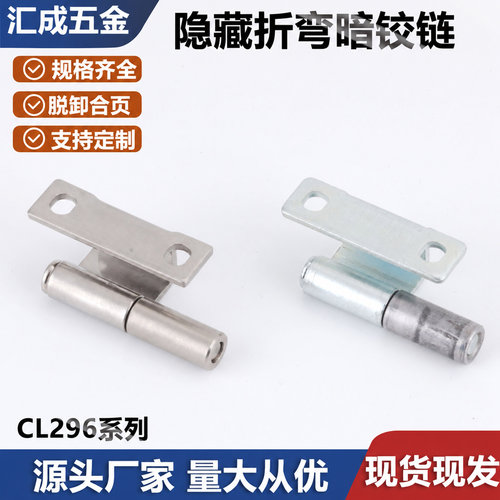 CL296配电箱开关柜脱卸合页