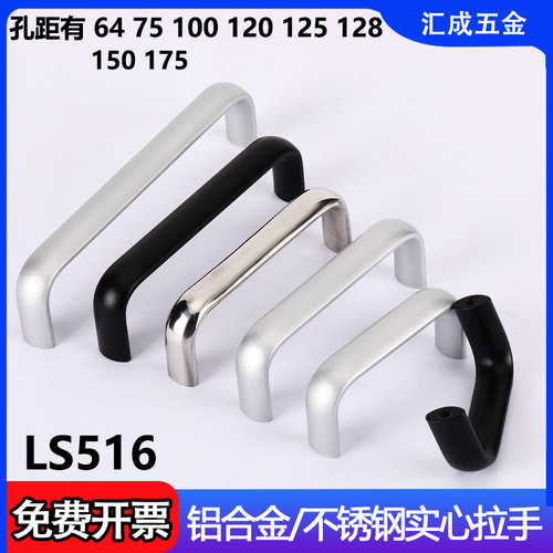 LS516铝合金拉手抽屉明装U型把手