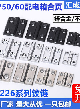 CL226配电箱电柜门重型锌合金合叶CL218不锈钢工业铰链405060合页