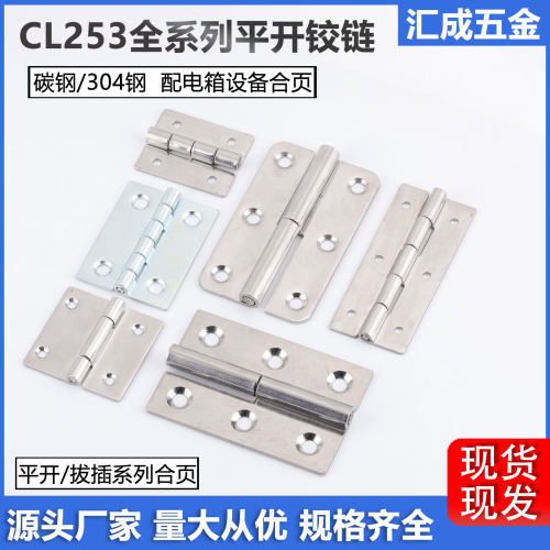 CL253配电箱设备门合页304不锈钢平开折叠铰链通讯柜工业焊接合页