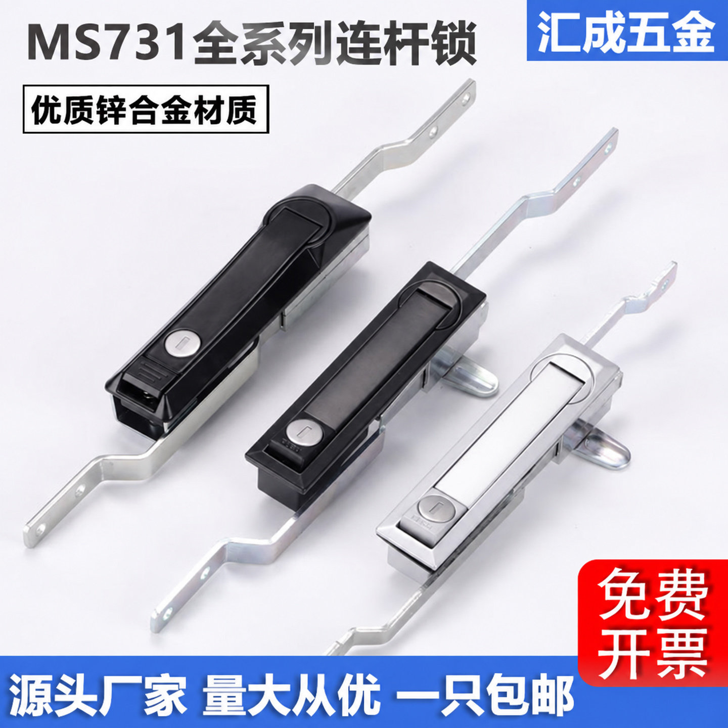 MS731-1-3-4-5-6控制柜连杆锁