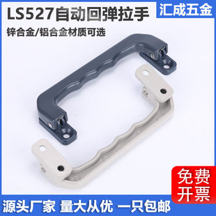LS527自动回弹铝合金拉手工具箱抽屉柜折叠把手工业机箱柜门提手