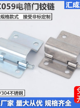 配电箱门铰链HT059隐藏式折弯暗合页CL181不锈钢工业设备焊接铰链