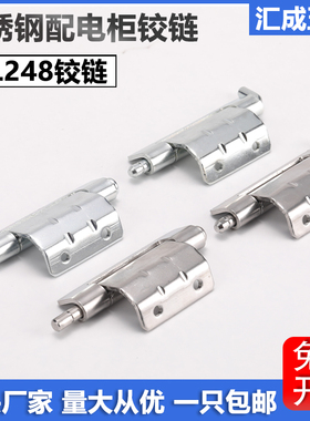 CL248暗装铰链焊接配电箱柜不锈钢合页HL092开关柜可脱卸基业铰链