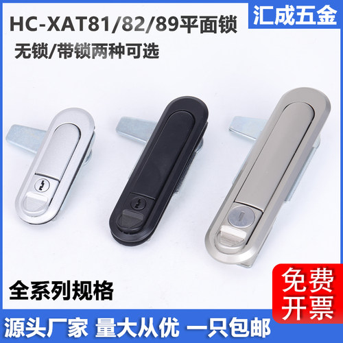 HC-XAT81平面锁把手按压转动式