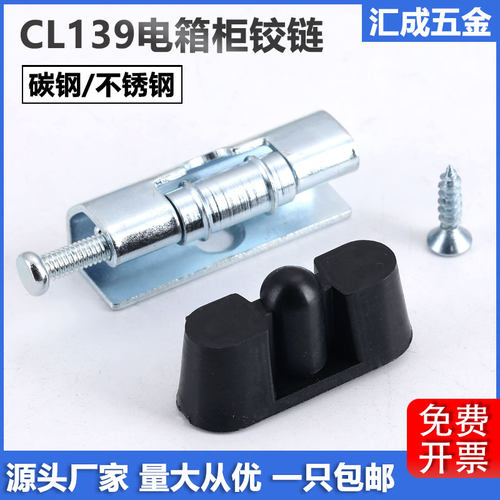 CL139配电箱工业机柜门暗装铰链