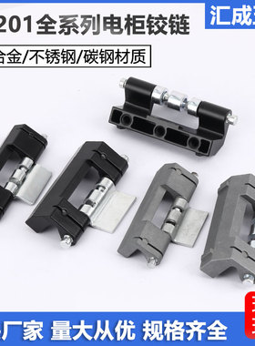 海坦CL201-1-2-3-6电柜门暗铰链HL011威图机柜焊接合页大全不锈钢