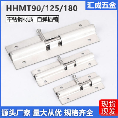 HHMT90/125/180不锈钢自弹插销