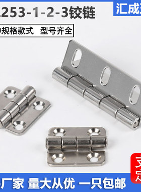 CL253-1-2-3配电箱柜门不锈钢合页HFV01通讯设备柜门工业折叠铰链