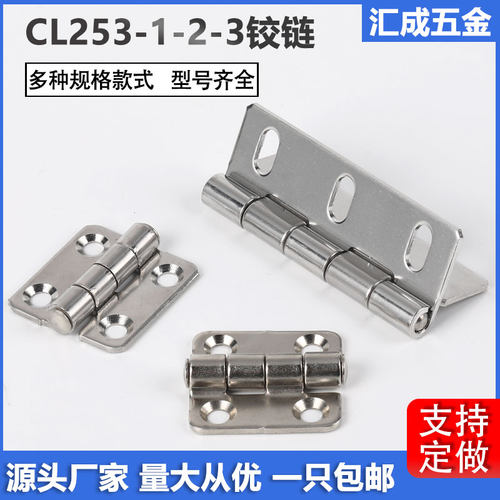 CL253-1-2-3配电箱柜不锈钢合页