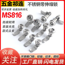 MS705不锈钢转舌锁机加工内六角一字槽月牙锁芯配电箱柜门圆柱锁