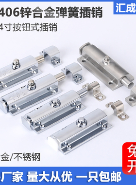 DK406不锈钢自动弹簧插销3寸4寸锌合金按钮式柜门栓HFY22明装插销