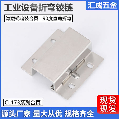 CL173配电箱开关柜不锈钢铰链
