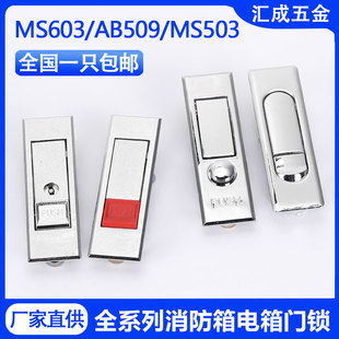 海坦MS603配電箱門鎖消防栓箱平面鎖AB509電柜專用鎖按鈕鎖彈跳鎖