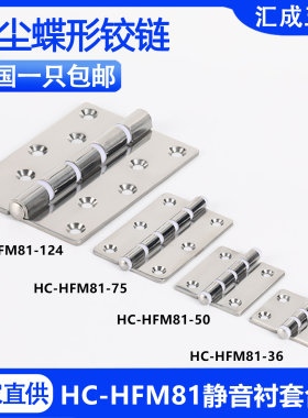 HC-HFM81-36/50不锈钢阻尼合页