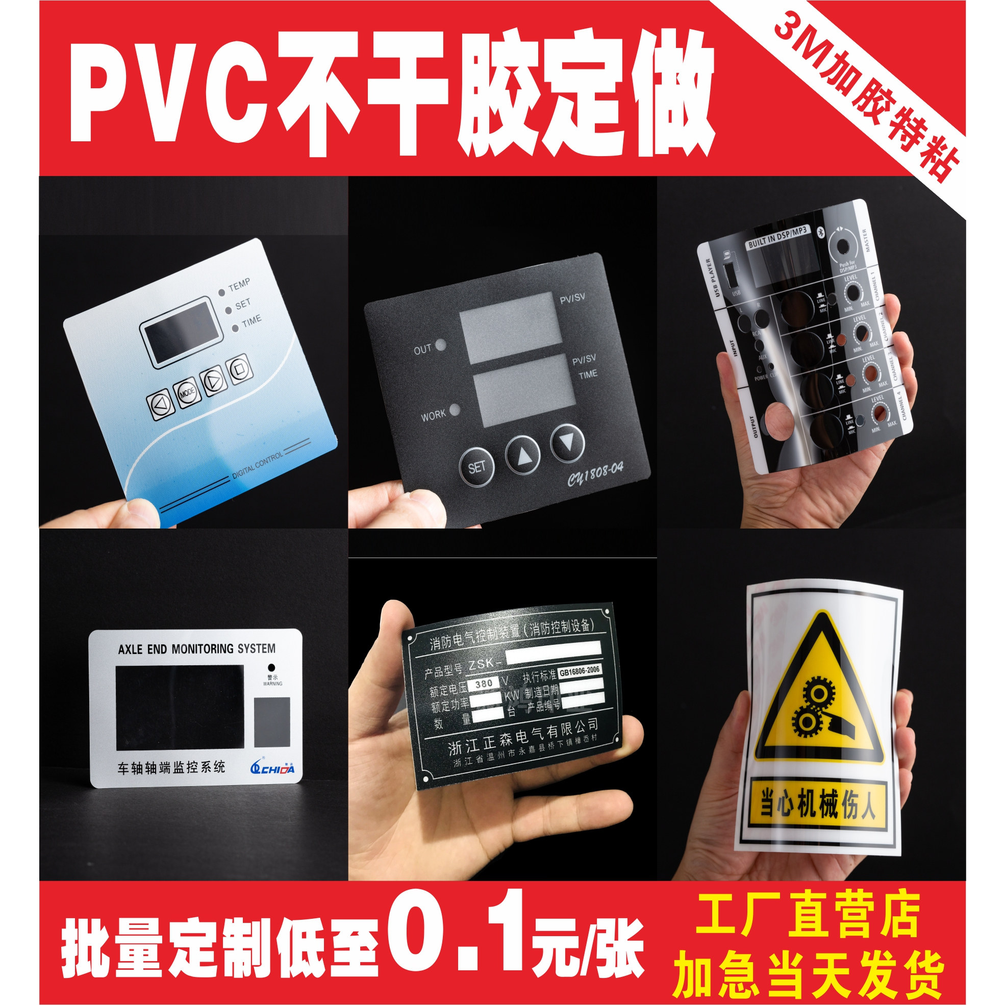 定制3M胶磨砂PVC不干胶仪表塑料片面板贴纸铭牌按键警示标签印刷