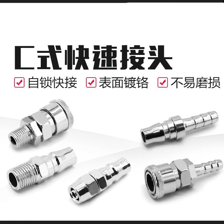 C式快速接头公母头81012气动工具木工枪钉吹气枪弹簧管气泵空压机