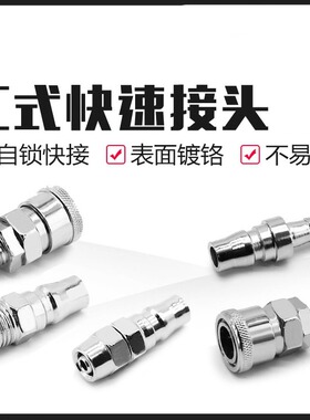 C式快速接头公母头81012气动工具木工枪钉吹气枪弹簧管气泵空压机