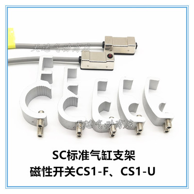 磁性开关支架气缸感应器卡扣CS1U
