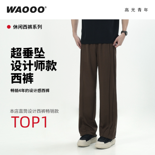 WAOOO 华夫格裤子春夏新款垂感棕色西裤男宽松直筒宽松大码休闲裤
