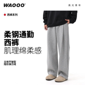 西裤 西装 男春秋新款 WAOOO 长裤 子黑色直筒宽松垂感显瘦秋季 裤 子
