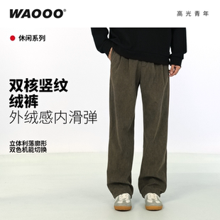 WAOOO 灯芯绒男裤子男款秋冬季宽松休闲直筒加绒长裤男厚款