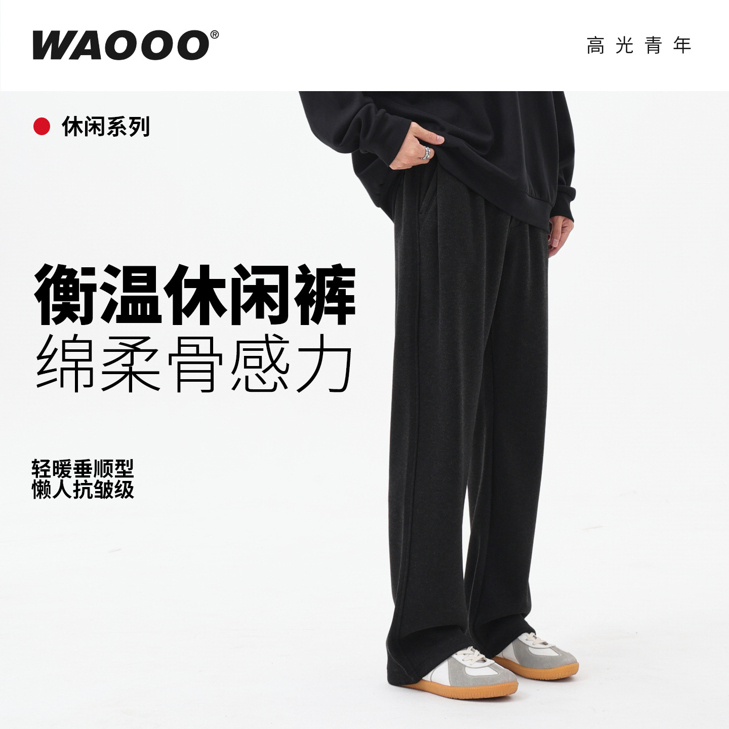 WAOOO 2025秋冬新款羊毛混纺休闲裤宽松阔腿垂感男裤子复古卫裤,男装,休闲裤,淘宝优惠券,粉丝福利购,淘宝优惠卷