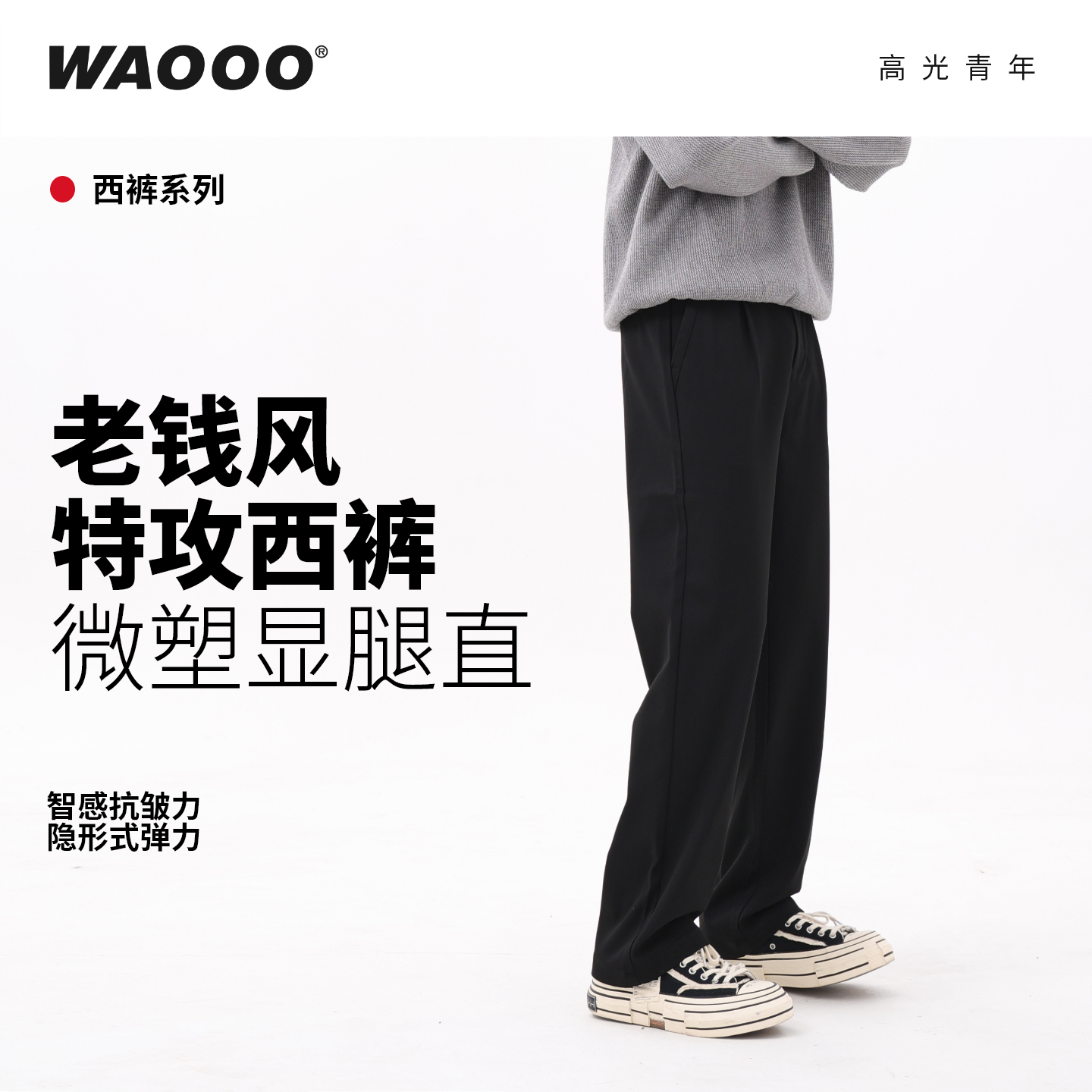 WAOOO 西裤春秋新款长裤子黑色直筒宽松垂感老钱风西装裤男士学生,男装,西裤,淘宝优惠券,粉丝福利购,淘宝优惠卷