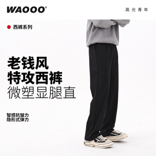 长裤 春秋新款 子黑色直筒宽松垂感老钱风西装 裤 学生 WAOOO 男士 西裤