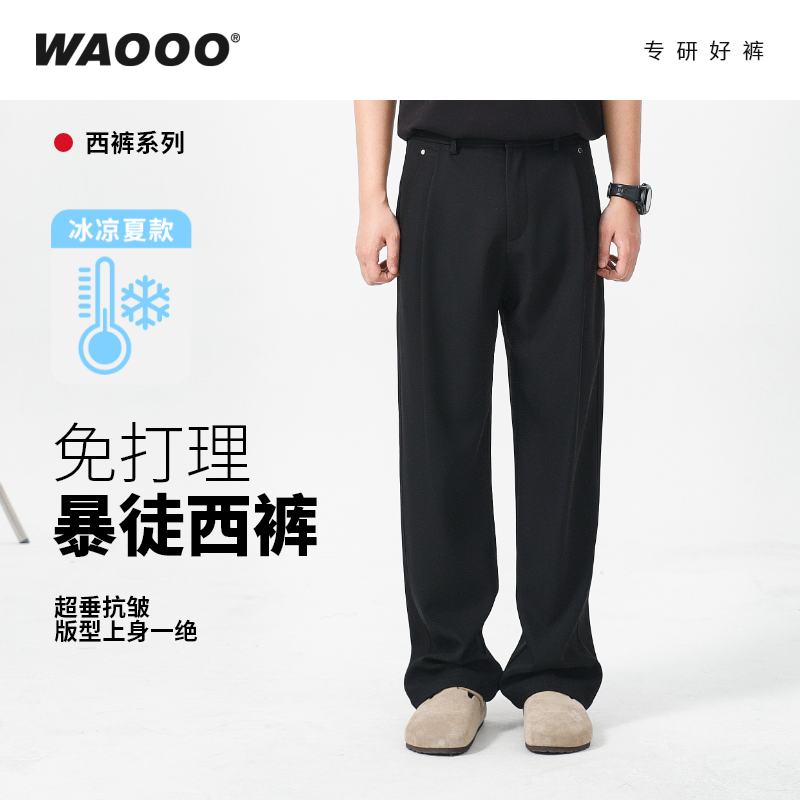 WAOOO 2026新款裤子男士黑色西裤百搭休闲宽松直筒垂感西装裤夏款