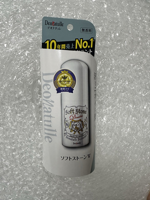 日本Deonatulle soft stone腋下干爽止汗石消臭石去汗味止汗露剂