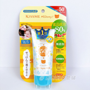 【现货】80%食品成分 日本奇士美Kissme小熊儿童防晒温和spf50