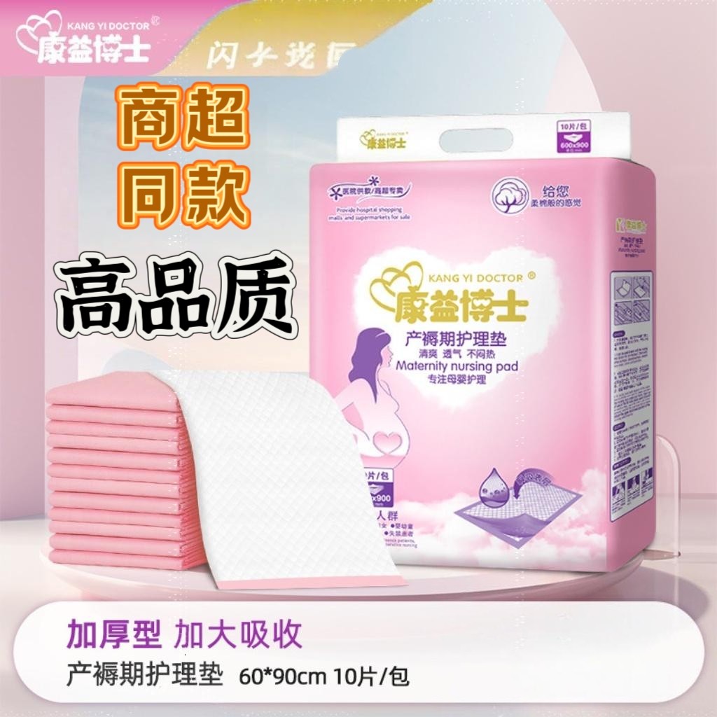 产妇垫一次性孕妇产褥垫6090医用成人护理垫产后专用姨妈垫隔尿垫,孕妇装/孕产妇用品/营养,看护垫/一次性床垫,淘宝优惠券,粉丝福利购,淘宝优惠卷